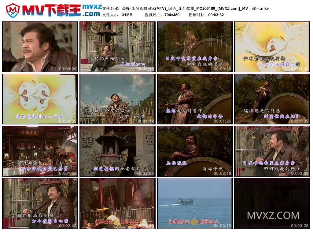 高峰-流浪儿想回家(MTV)_国语_流行歌曲_MC206189